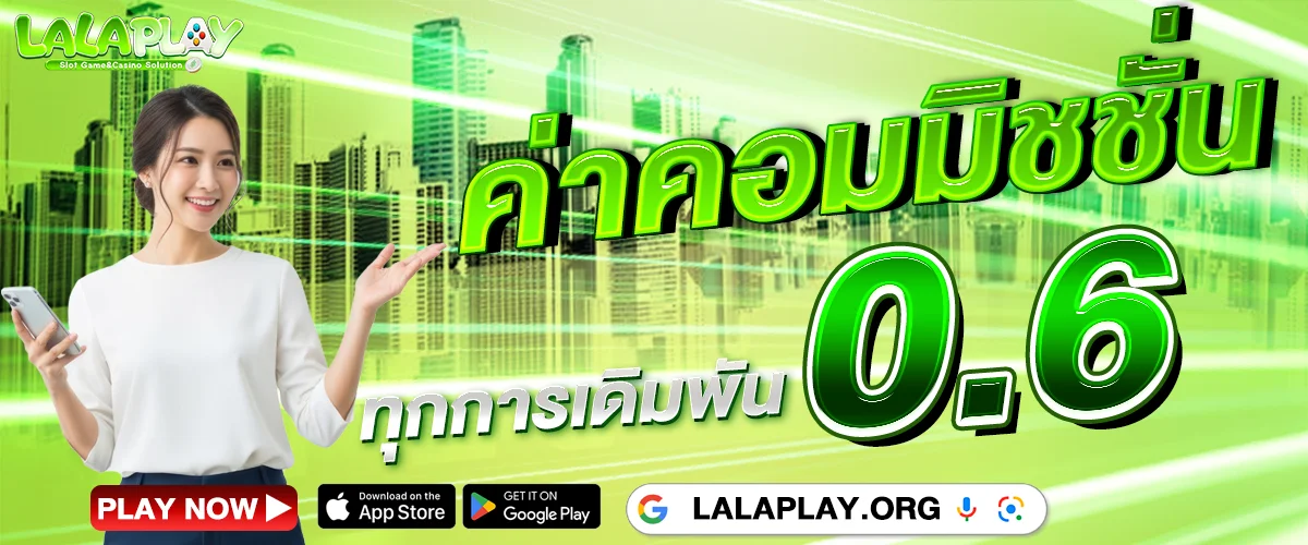 คาสิโนออนไลน์ LALAPLAY เล่นสดกับดีลเลอร์มืออาชีพ